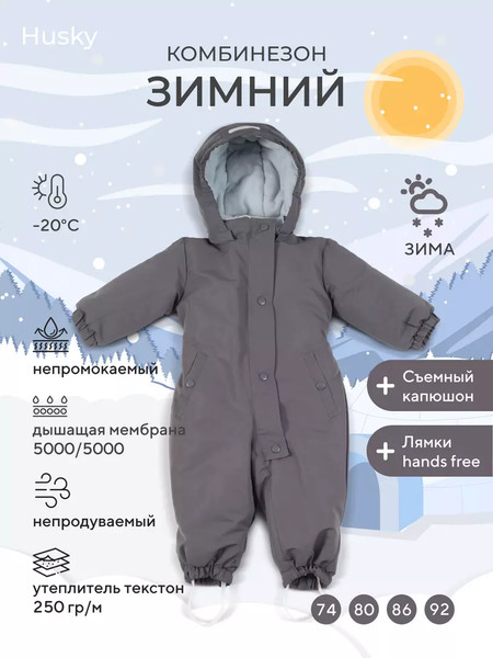 Изображение товара Комбинезон прогулочный детский Rant Husky new / 155/12-80 (Carbon Grey, р.80)