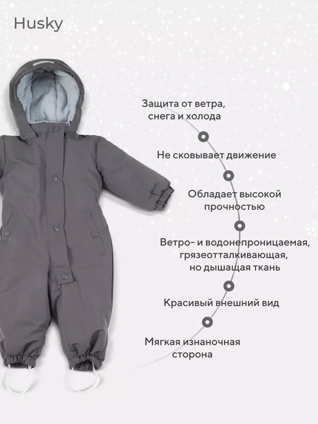 Изображение товара Комбинезон прогулочный детский Rant Husky new / 155/12-80 (Carbon Grey, р.80)