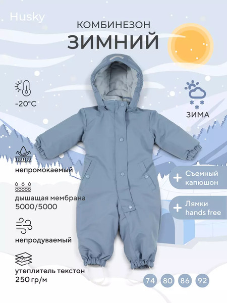 Изображение товара Комбинезон прогулочный детский Rant Husky new / 155/13-80 (Navy Blue, р.80)