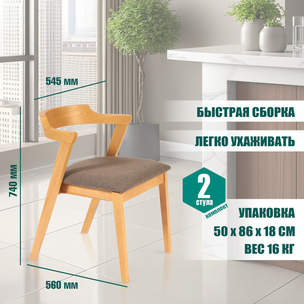 Изображение товара Набор стульев Tetchair Versa мягкое сиденье (2шт, натуральный/коричневый)