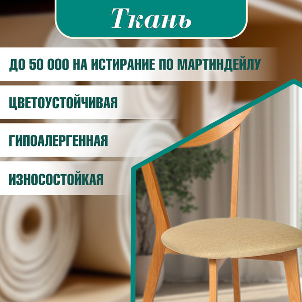 Изображение товара Набор стульев Tetchair Maxi мягкое сиденье (2шт, бежевый)