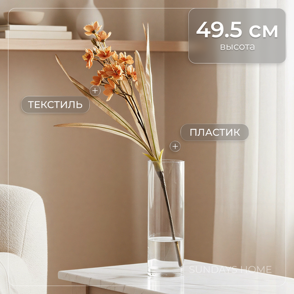 Изображение товара Искусственный цветок Sundays Home Нарцисс одиночный / BC10175 (49.5см)