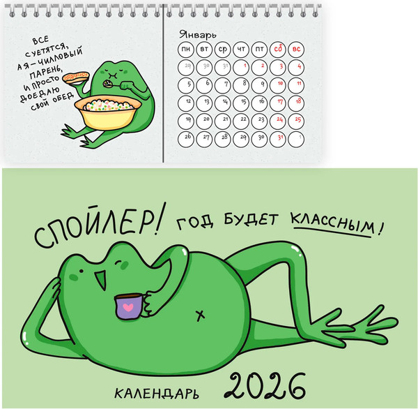 Изображение товара Календарь настольный Listoff Жабка. 2026 год / КДСТ2601