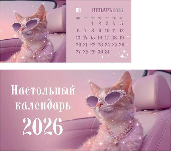 Изображение товара Календарь настольный Listoff Кошечка. 2026 год / КДСТ2603