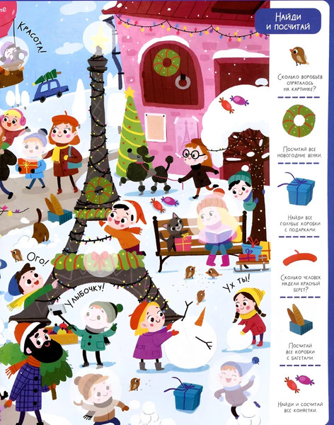 Изображение товара Развивающая книга Malamalama Виммельбух с наклейками. Новый год разных стран, мягкая обложка
