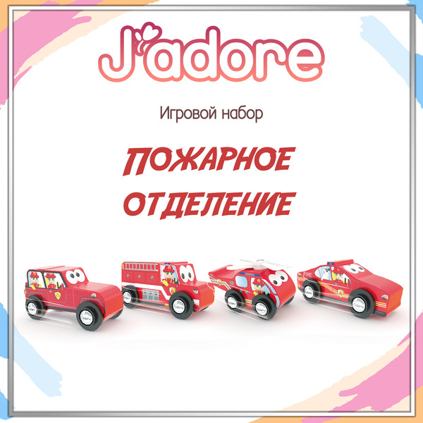 Изображение товара Набор игрушечной техники Hape Jadore Пожарное отделение Службы Спасения / 833492_HPJ