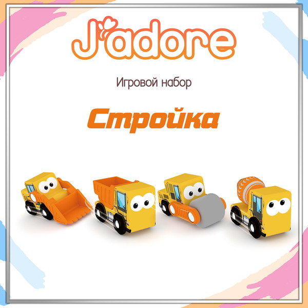 Изображение товара Набор игрушечных автомобилей Hape Jadore Стройка Спецтехника / 818936_HPJ