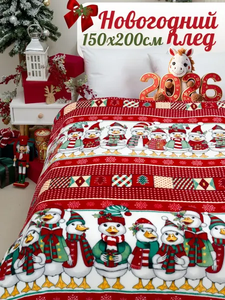 Изображение товара Плед Павлинка Гуси клетка НГ 150х200