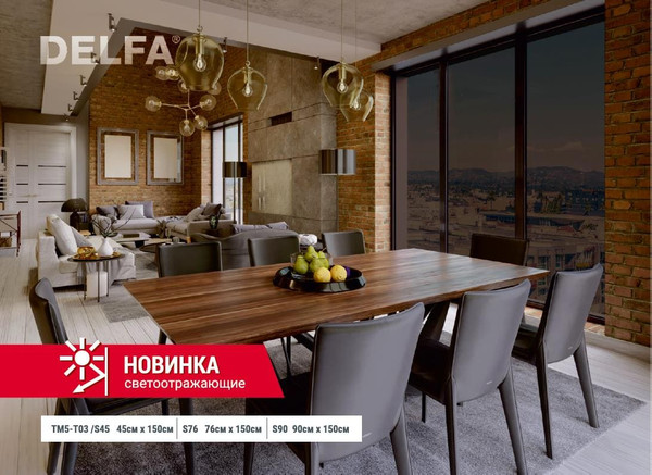 Изображение товара Пленка для окон Delfa Светоотражающая ТМ5-Т03/S45 (45x150, кофе)