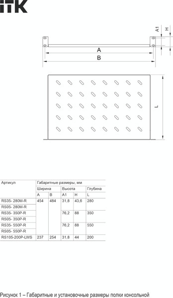 Изображение товара Полка для телекоммуникационного шкафа ITK RS35-350P-R (серый)