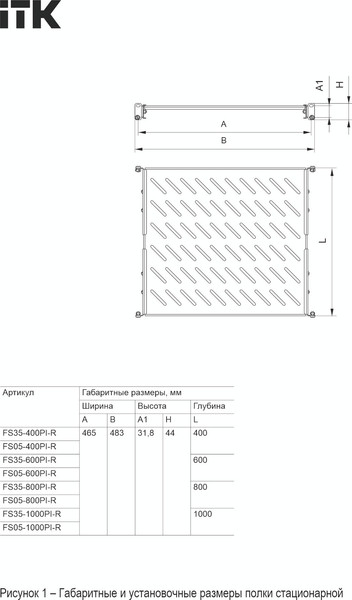 Изображение товара Полка для телекоммуникационного шкафа ITK FS35-800PI-R (серый)