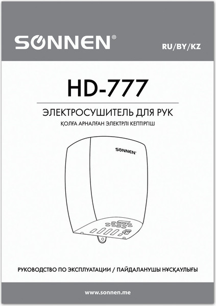 Изображение товара Сушилка для рук Sonnen HD-777 / 604748