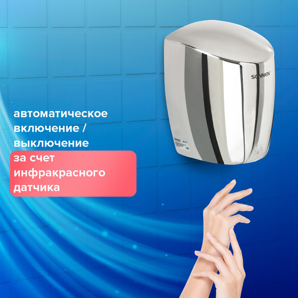 Изображение товара Сушилка для рук Sonnen HD-777 / 604748