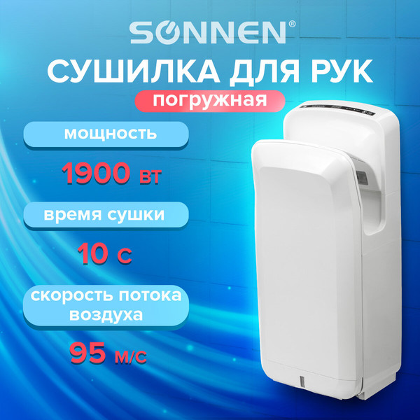 Изображение товара Сушилка для рук Sonnen K2 / 604751 (белый)