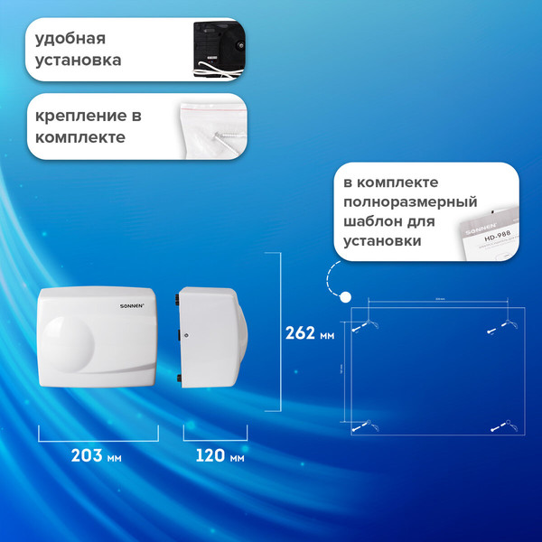 Изображение товара Сушилка для рук Sonnen HD-298 / 604193 (белый)