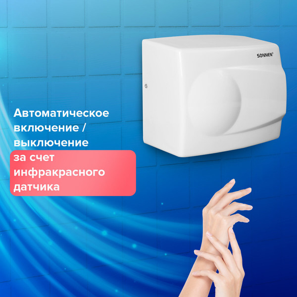 Изображение товара Сушилка для рук Sonnen HD-298 / 604193 (белый)