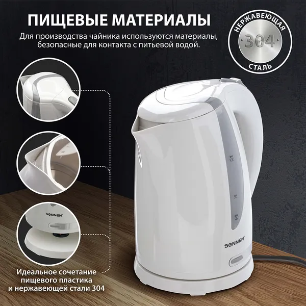 Изображение товара Электрочайник Sonnen KT-1743 / 453414 (белый)