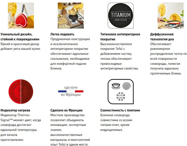 Изображение товара Блинная сковорода Tefal B0141002