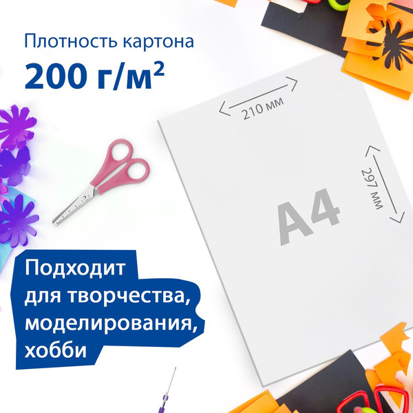 Изображение товара Набор белого картона Brauberg Extra / 113562 (50л)