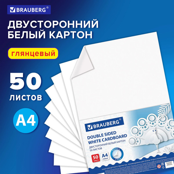 Изображение товара Набор белого картона Brauberg Extra / 113562 (50л)