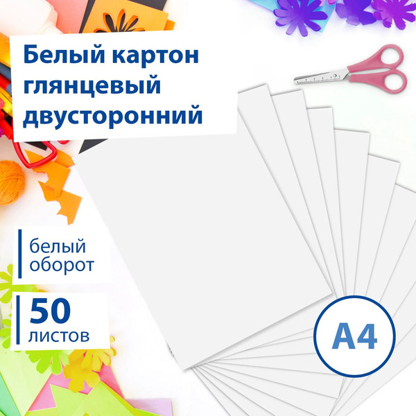 Изображение товара Набор белого картона Brauberg Extra / 113562 (50л)