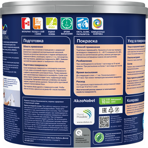 Изображение товара Краска Dulux Luxium Prof Bindo 3 BW (2.5л, глубокоматовый)