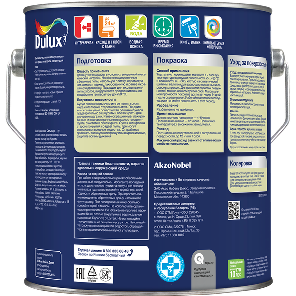 Изображение товара Краска Dulux Luxium Полы и Лестницы BW (2л, полуглянцевый)