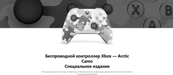 Изображение товара Геймпад Microsoft Xbox Arctic Camo Special Edition / QAU-00139