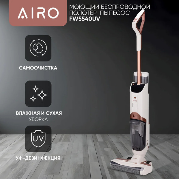 Изображение товара Вертикальный пылесос Airo FW5540UV (белый/бронза)