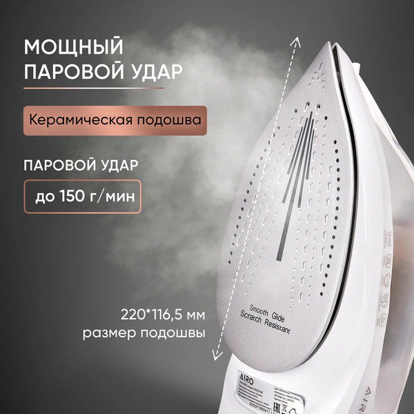 Изображение товара Утюг Airo SI2227AS (белый/бронза)