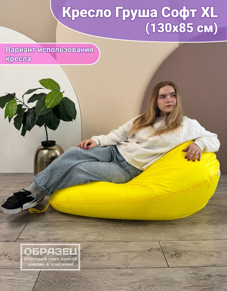 Изображение товара Бескаркасное кресло Flagman Груша Софт 130x85 XXL GXL.5-320 (Naomi 08 велюр)