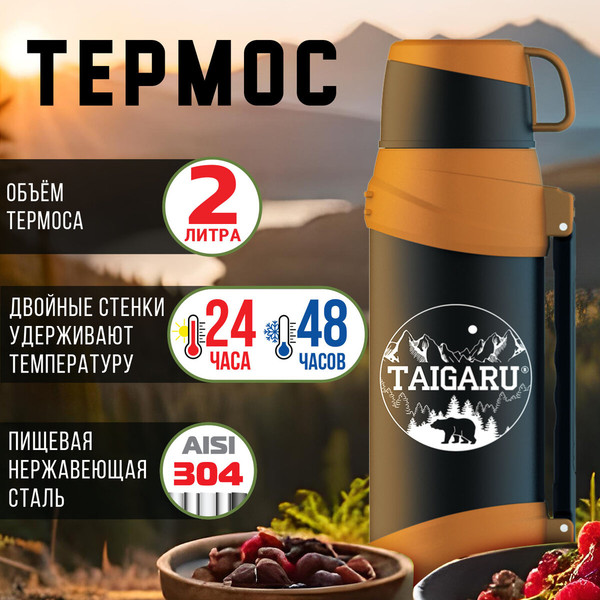 Изображение товара Термос для напитков Taigaru 608817 (оранжевый/серый)
