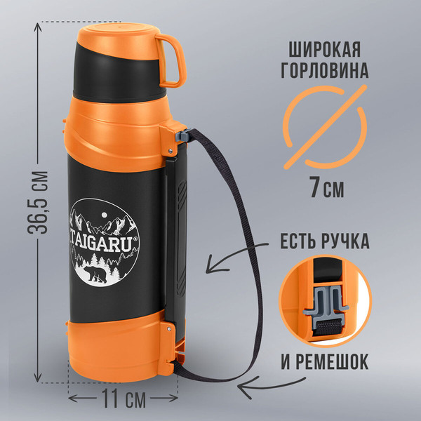 Изображение товара Термос для напитков Taigaru 608817 (оранжевый/серый)