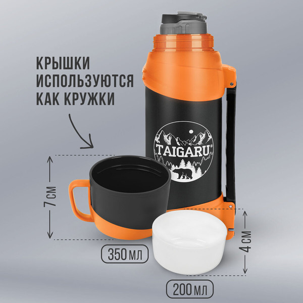 Изображение товара Термос для напитков Taigaru 608817 (оранжевый/серый)