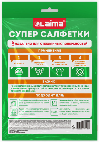 Изображение товара Набор салфеток хозяйственных Laima Умные универсальные / 700222 (2шт)