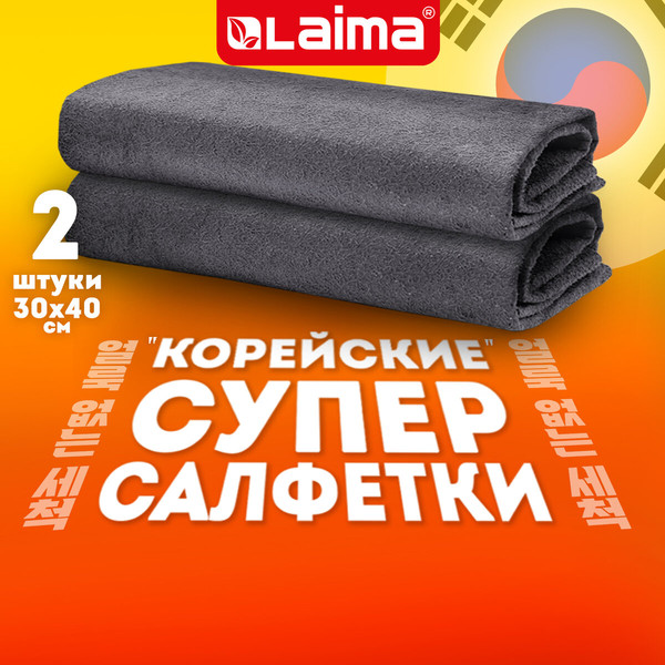 Изображение товара Набор салфеток хозяйственных Laima Умные универсальные / 700222 (2шт)