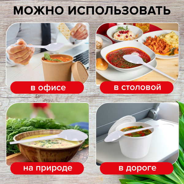 Изображение товара Набор одноразовых ложек Laima Бюджет / 600947 (100шт, белый)