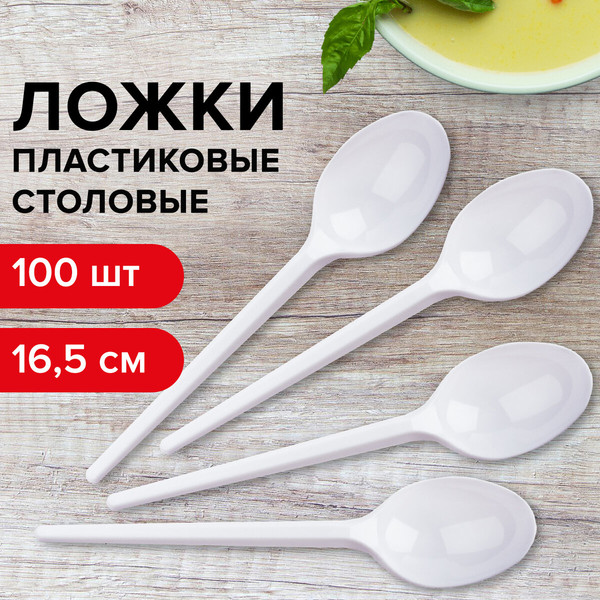 Изображение товара Набор одноразовых ложек Laima Бюджет / 600947 (100шт, белый)