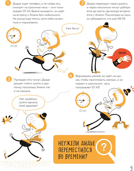 Изображение товара Книга Пешком в историю Зарядка для мозга: 25 научных загадок, твердая обложка (Галло Анна)