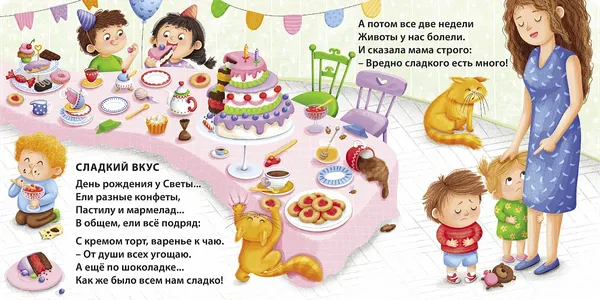 Изображение товара Развивающая книга Робинс Книжки-картонки. Вкусные истории для малышей (9785436610047)