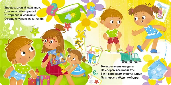 Изображение товара Развивающая книга Робинс Книжки-картонки. Привет, горшок! (9785436610054)