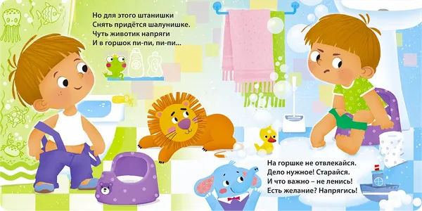 Изображение товара Развивающая книга Робинс Книжки-картонки. Привет, горшок! (9785436610054)