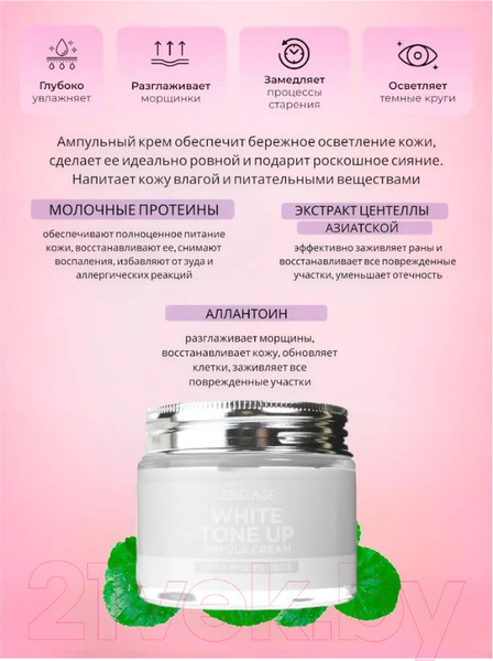 Изображение товара Крем для лица Lebelage Ампульный выравнивающий тон лица (70мл)