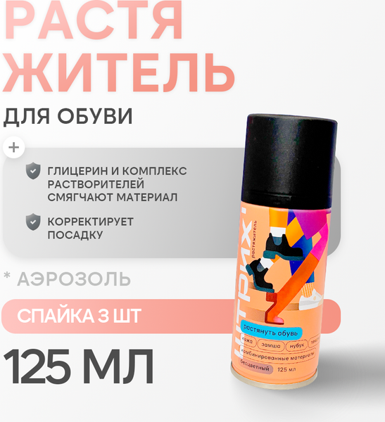 Изображение товара Растяжитель для обуви ШТРИХ Универсальный 57928026 (4x125мл)