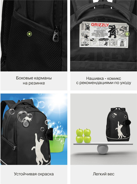 Изображение товара Школьный рюкзак Grizzly RG-663-7 (черный)