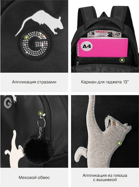 Изображение товара Школьный рюкзак Grizzly RG-663-7 (черный)