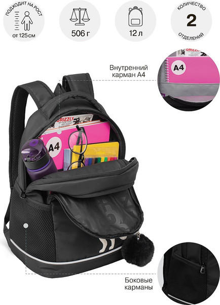 Изображение товара Школьный рюкзак Grizzly RG-663-7 (черный)
