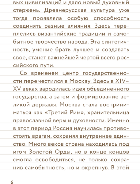 Изображение товара Книга АСТ 55 фактов о России (Левченко Александра 9785171779986)