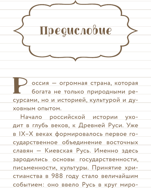 Изображение товара Книга АСТ 55 фактов о России (Левченко Александра 9785171779986)