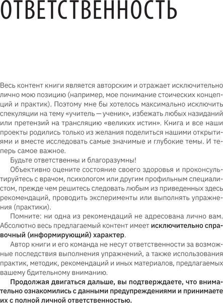 Изображение товара Книга АСТ Мудрость стоиков (Сухов Сергей 9785171769222)